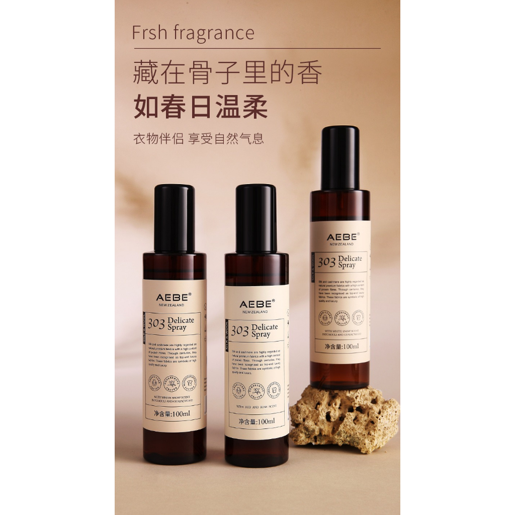 AEBE New Zealand Spray Pewangi Pakaian Menghilangkan Bau Hot Pot Bau Asap Rokok Aroma Pakaian Delicate Spray