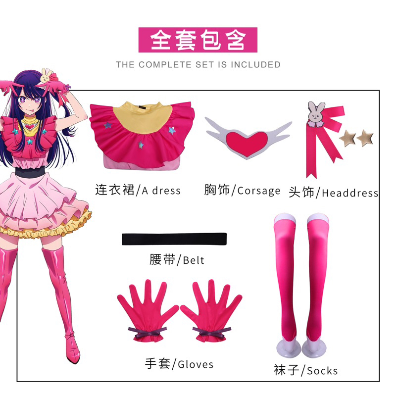 [QTakasi] ai oshi no ko costume cosplay anime import promo