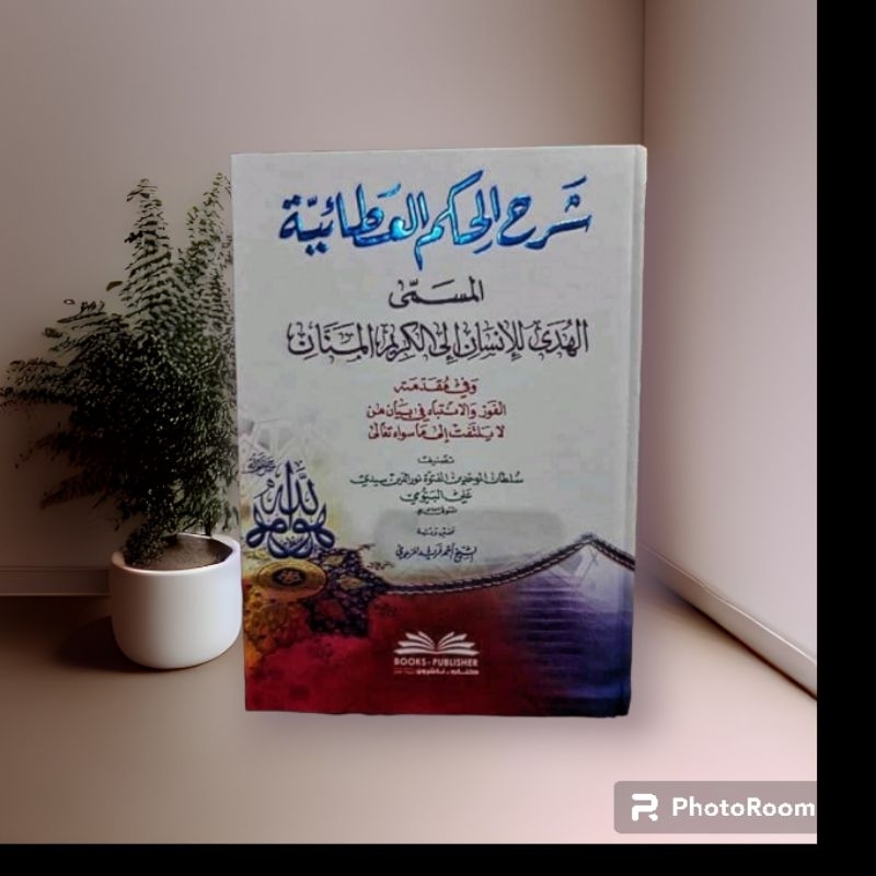 Syarah hikam athoiyyah (bayumi)