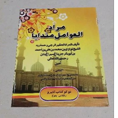 KITAB MUROD AWAMIL/AWAMIL MANDAYA