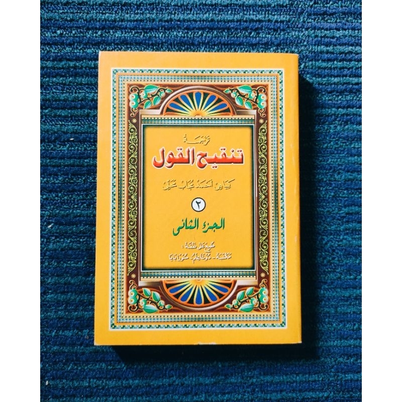 Terjemah Tanqihul QOUL jilid 2 makna gandul jawa duta ilmu