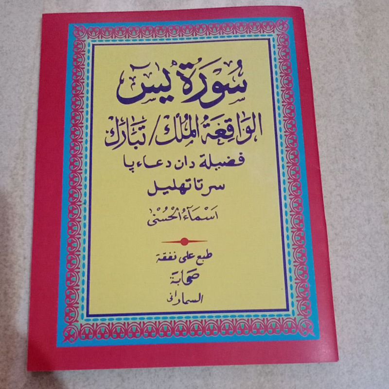 Surat Yasin Tahlil Al Waqiah Al Mulk Tabarok HVS