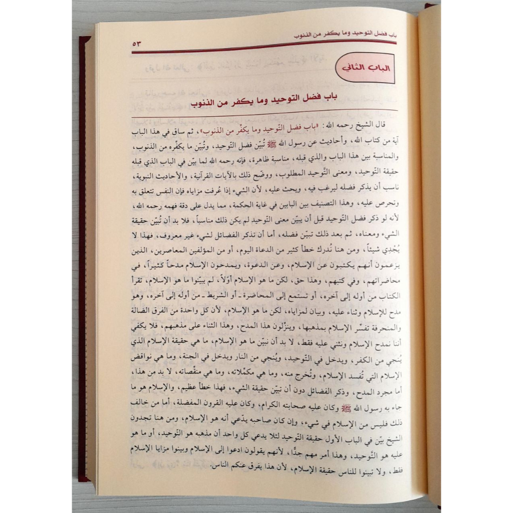 Jual Kitab Ianatul Mustafid Bi Syarah Kitab Tauhid | اعانة المستفيد بشرح كتاب التوحيد-مجلد واحد Impor Original di Toko Kitab Alresalah