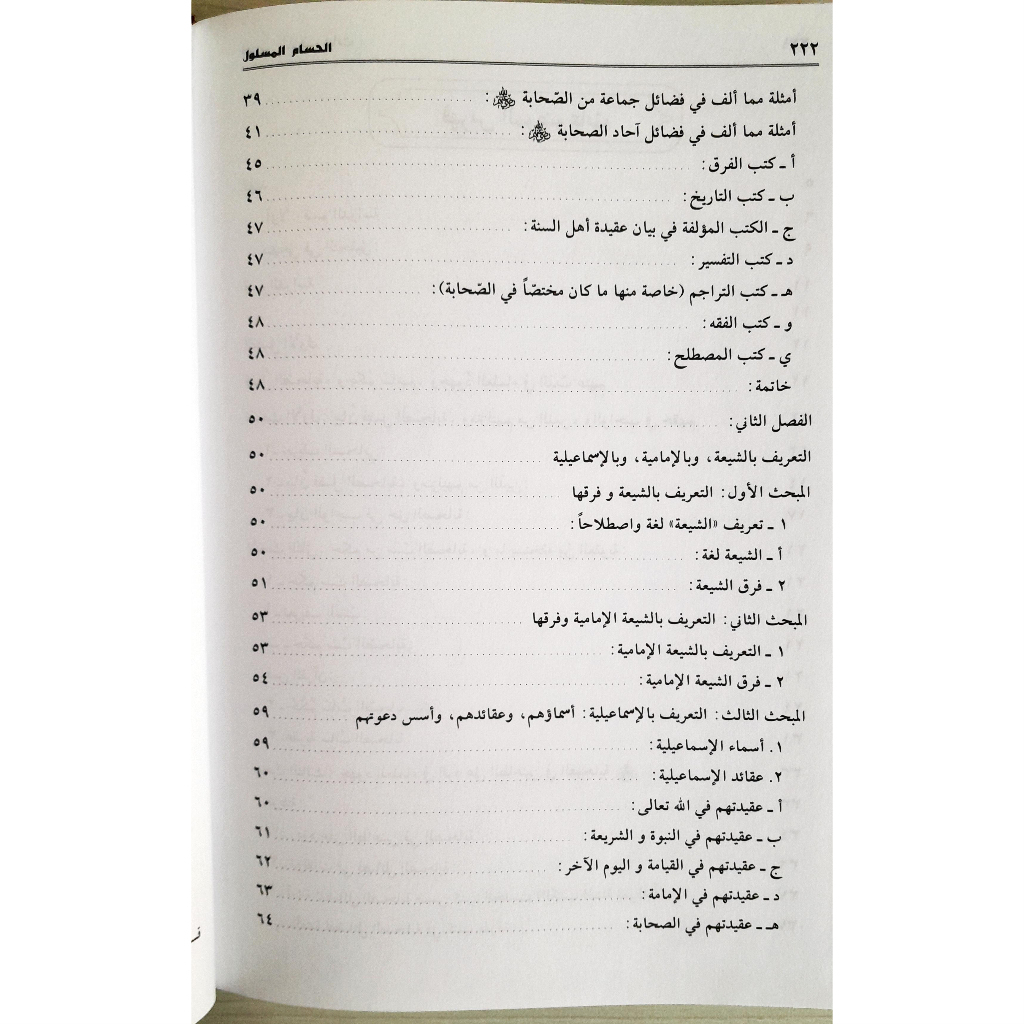 Jual Kitab Al Husamul Maslul | الحسام المسلول على منتقصي أصحاب الرسول Impor Original di Toko Kitab Alresalah