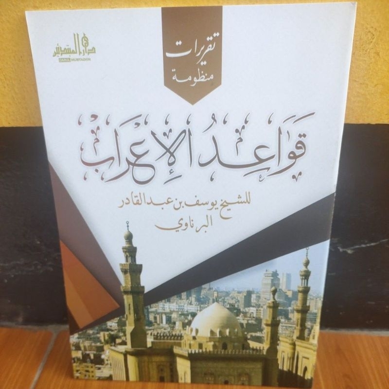 Qowaidul I'rob Lirboyo