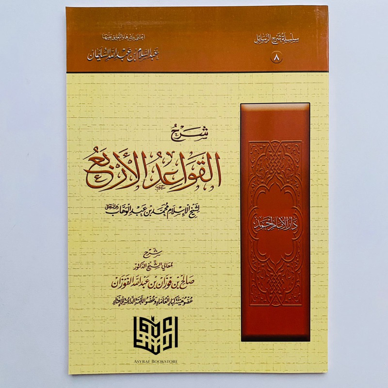 Kitab Syarah Qowaid Arba Soft Cover Dar Imam Ahmad Mesir Syarh Qawaid Arba' Sarah Qowaidul Arba'ah