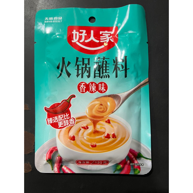

Bumbu saos hotpot huo guo zhan liao 火锅蘸料