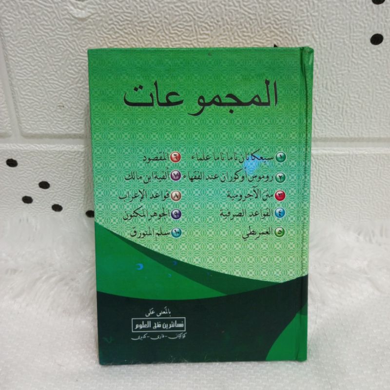 ALMAJMU'AT NADZOM  DAN MAKNA PESANTREN MAJMU'AT KUMPULAN NADZOM MAKNA PESANTREN MAJMU'AT NADZOM