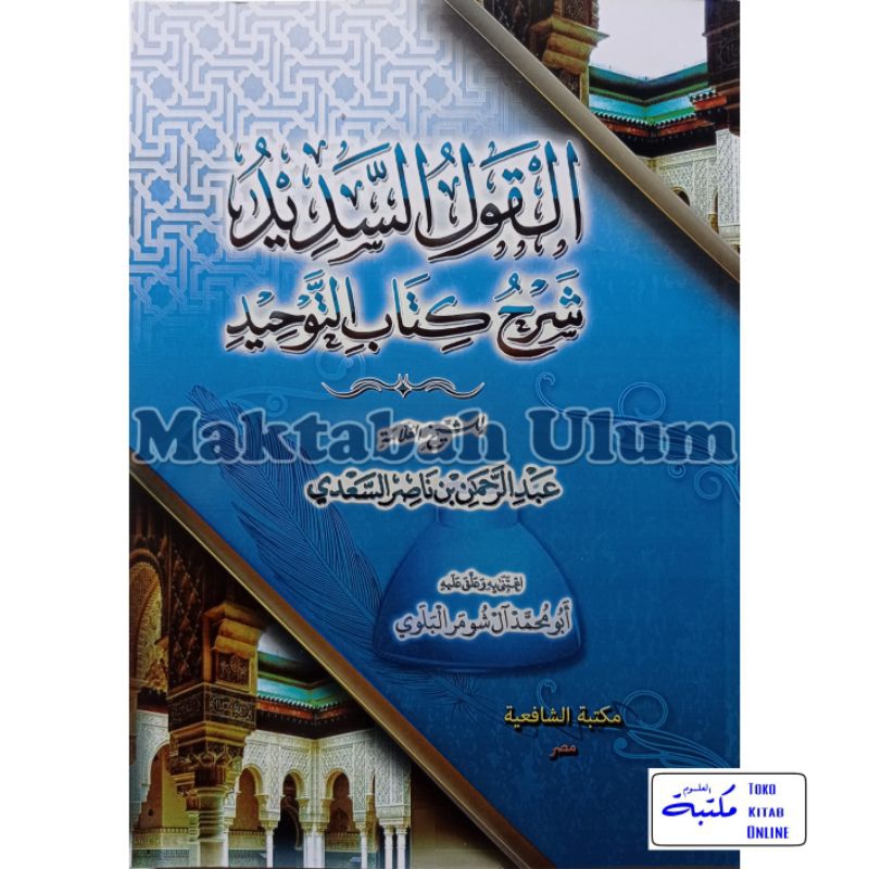 Al Qoul Sadid | القول السديد شرح كتاب التوحيد - مكتبة الشافعية