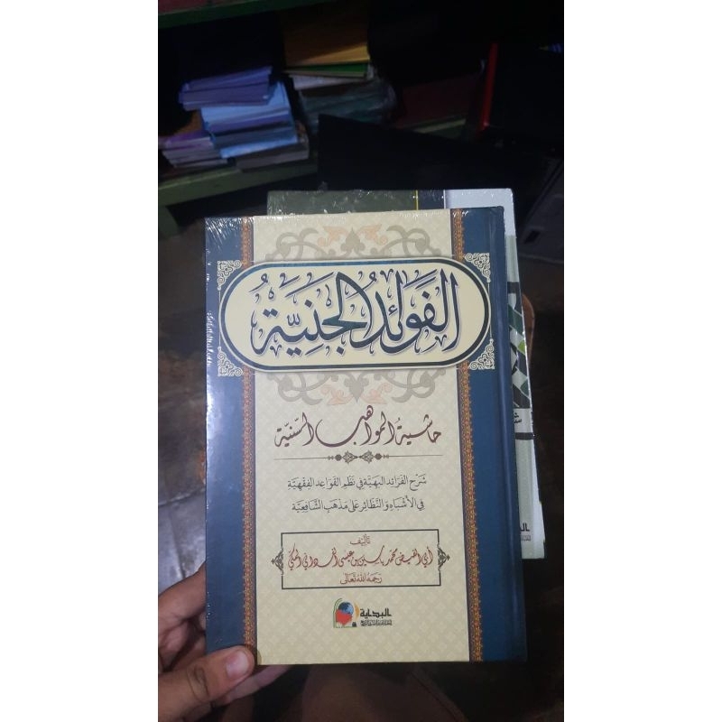 fawaidul janiyah/fawaidul janiyyah kosongan