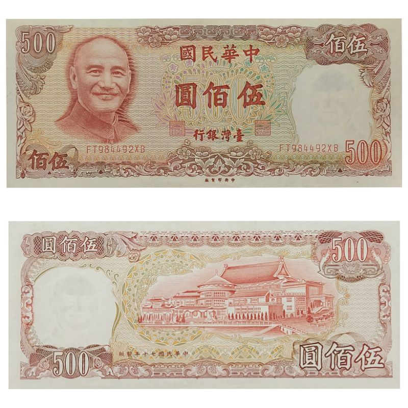 #Murah banget Uang Negara Taiwan 500 Dollar 1981 Chiang Kai shek Kondisi UNC-AUNC MULUS GRESS BAGUS 