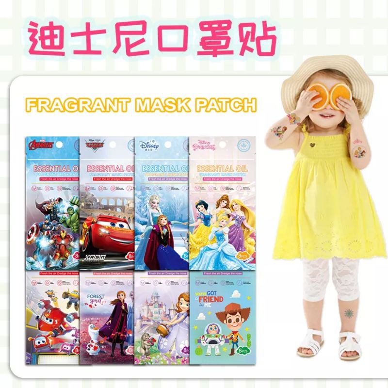 8PCS TEMPELAN STIKER MASKER AROMATHERAPY KARAKTER KARTUN ANAK ANAK MARVEL SUPERHERO DISNEY PRINCESSE