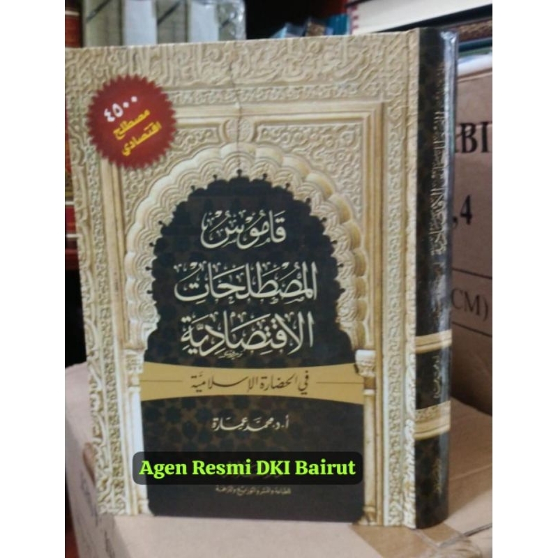 Qomus Al Mushtholahatil Iqtishid_