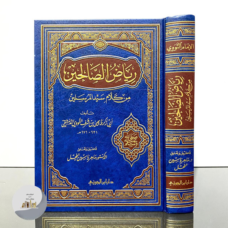 KITAB RIYADHUS SHOLIHIN CETAKAN SAUDI | Riyadus Shalihin (Solihin) رياض الصالحين دار ابن الجوزي