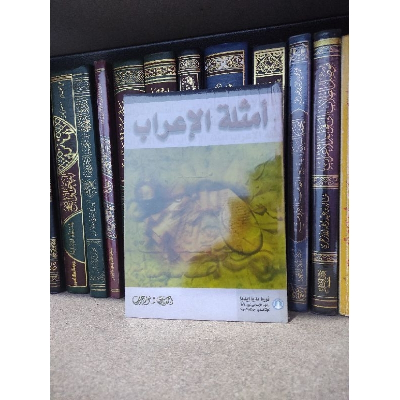Kitab Amtsilatul I'rab