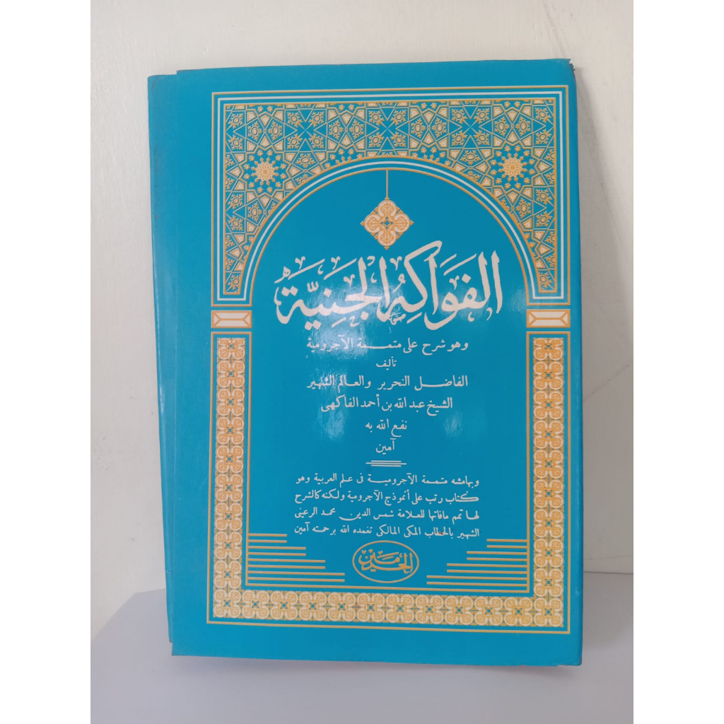 Al Fawakihul Janiyyah