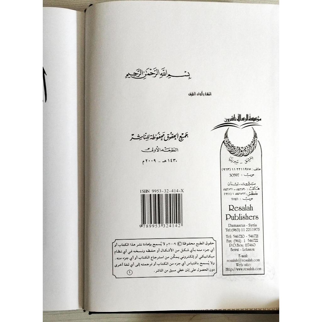 Jual Kitab Fit Thariq Ila Al Fatul Islamiyyah Abdul Fattah Al Yafei Impor Original di Toko Kitab Alresalah