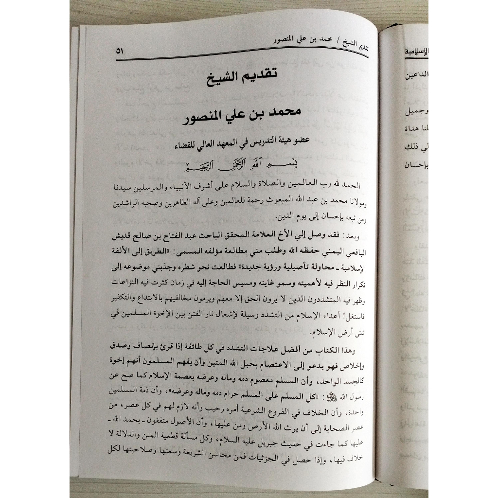 Jual Kitab Fit Thariq Ila Al Fatul Islamiyyah Abdul Fattah Al Yafei Impor Original di Toko Kitab Alresalah