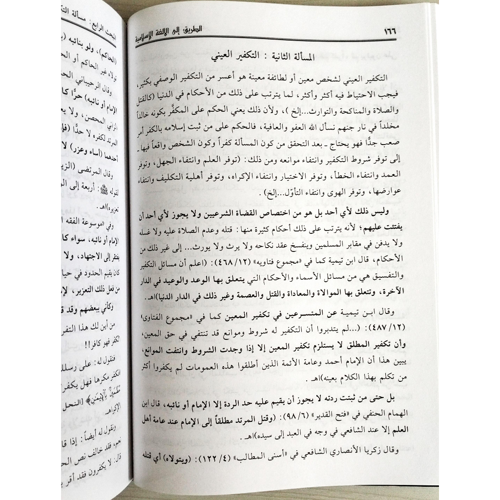 Jual Kitab Fit Thariq Ila Al Fatul Islamiyyah Abdul Fattah Al Yafei Impor Original di Toko Kitab Alresalah