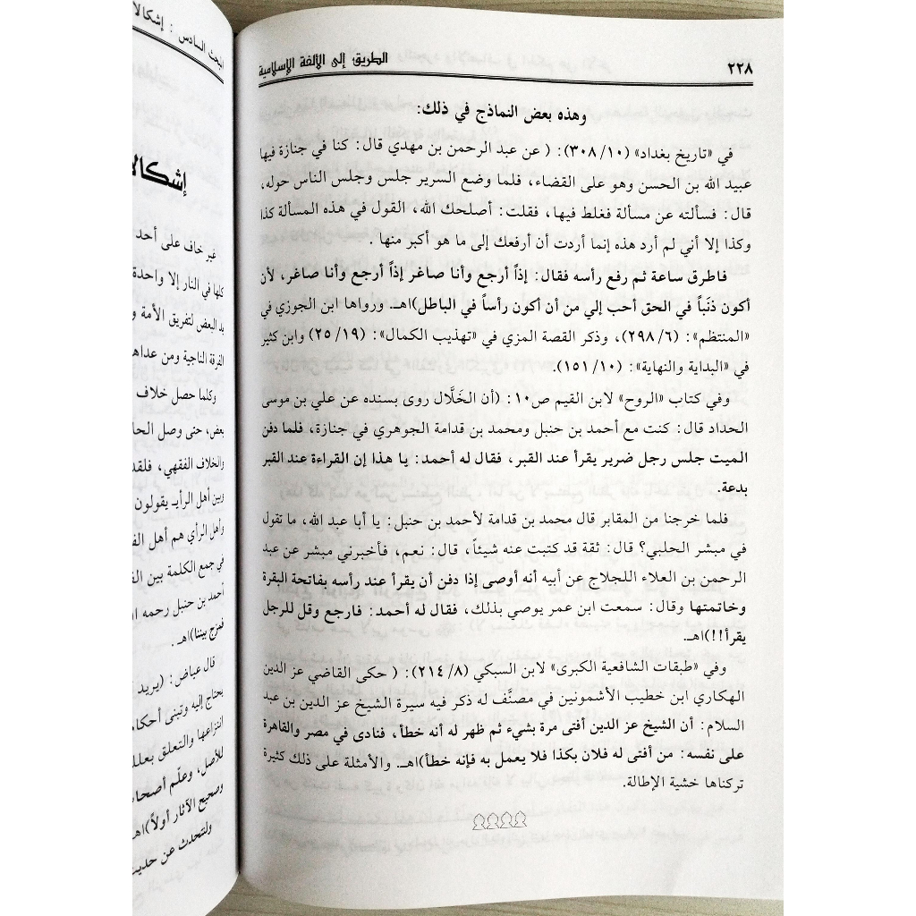 Jual Kitab Fit Thariq Ila Al Fatul Islamiyyah Abdul Fattah Al Yafei Impor Original di Toko Kitab Alresalah
