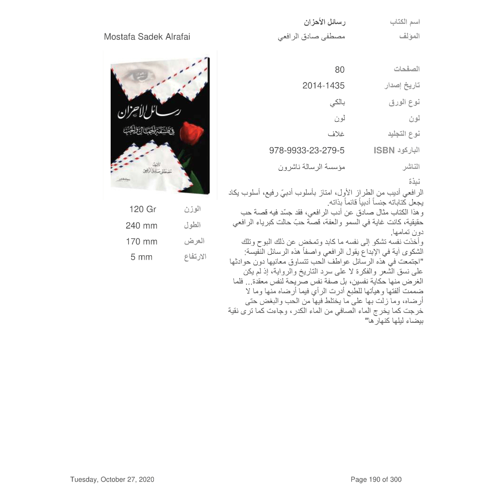 Jual Kitab Rasail Ahzan Soft Cover | Rosail Ahzan | رسائل الاحزان/غلاف Impor Original di Toko Kitab Alresalah