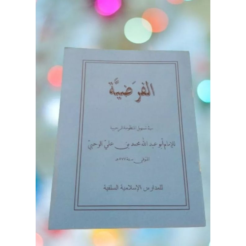 KITAB AL FARDHIYAH / RINGKASAN ILMU FAROIDH