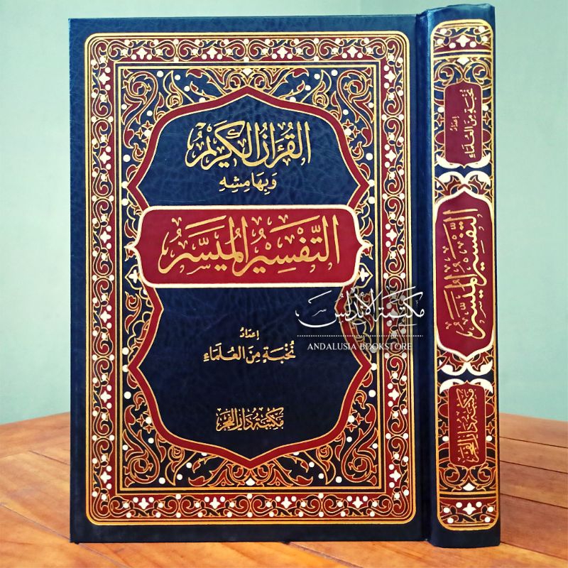 Kitab Tafsir Tafsirul Muyassar Lux Maktabah Darul Fajr | التفسير الميسر - مكتبة دار الفجر