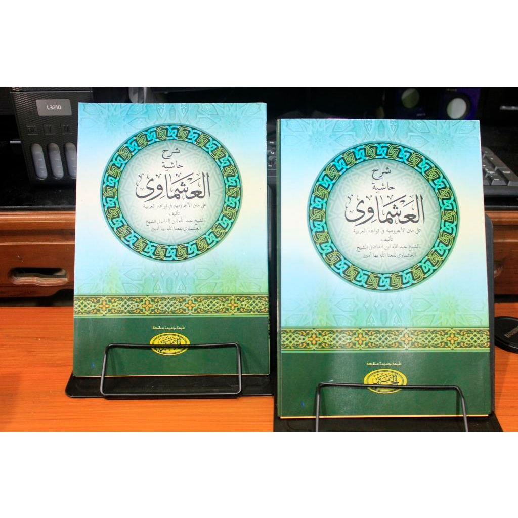 Asmawi Cetakan Haromain