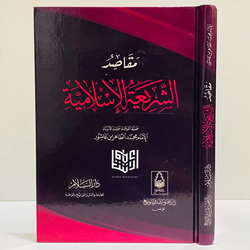 Kitab Maqashid Syariah Islamiyyah Darussalam Mesir Maqoshid Syari'ah Islamiyah Ibnu Asyur Maqosid Sy