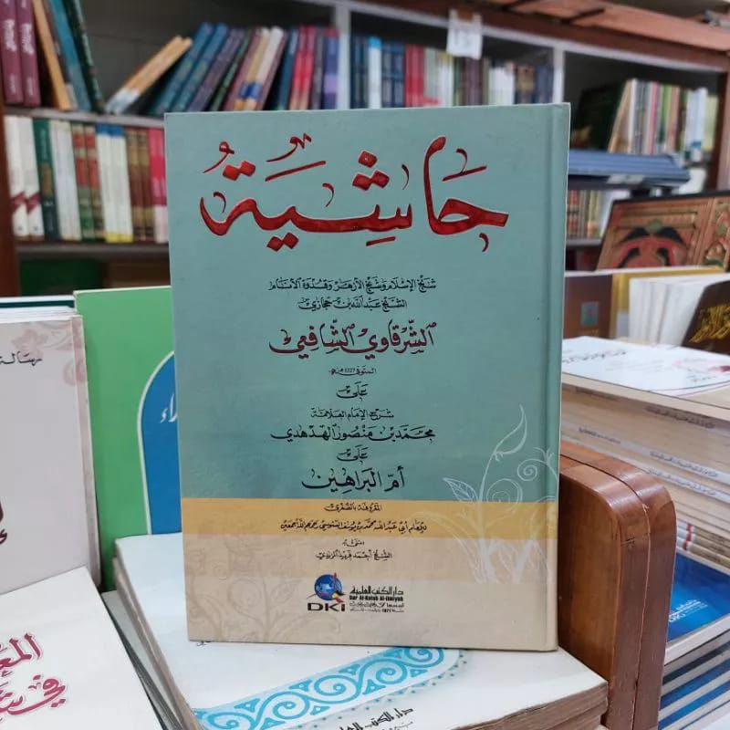 Hasyiyah Syarqowi ala Hudhudi DKI Kertas Krem