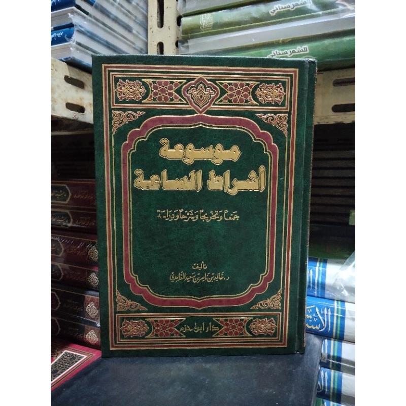 موسوعة أشراط الساعة Mausuah asyrotu sa'ah/ Ensiklopedi tanda -tanda kiamat