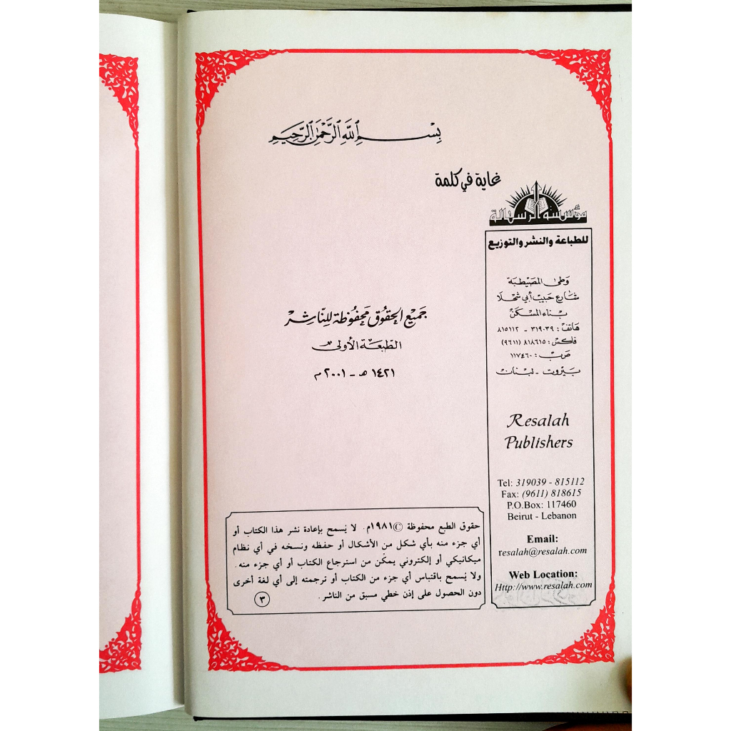 Jual Kitab Diwanuz Zarkali Zrikli | ديوان خير الدين الزركلي Impor Original di Toko Kitab Alresalah