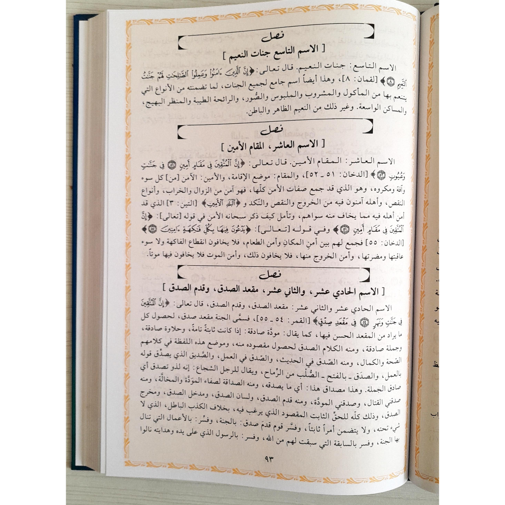 Jual Kitab Hadi al Arwah Ibnu Qoyyim Jauziyah Muassasah Alresesalah Buku tentang Surga | حادي الارواح الى بلاد الافراح/ك Impor Original di Toko Kitab Alresalah