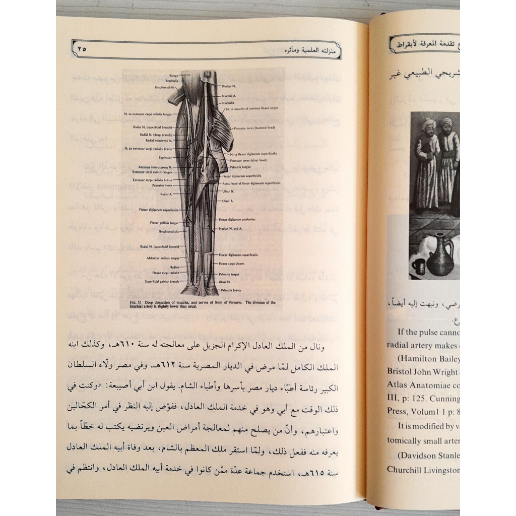 Jual Kitab Syarah Taqdimat Al Ma'rifah Li Abqarat Silsilah Al Turats Al Tibyan | شرح تقدمة المعرفة لأبقراط-سلسلة التراث الطبي/3 Impor Original di Toko Kitab Alresalah