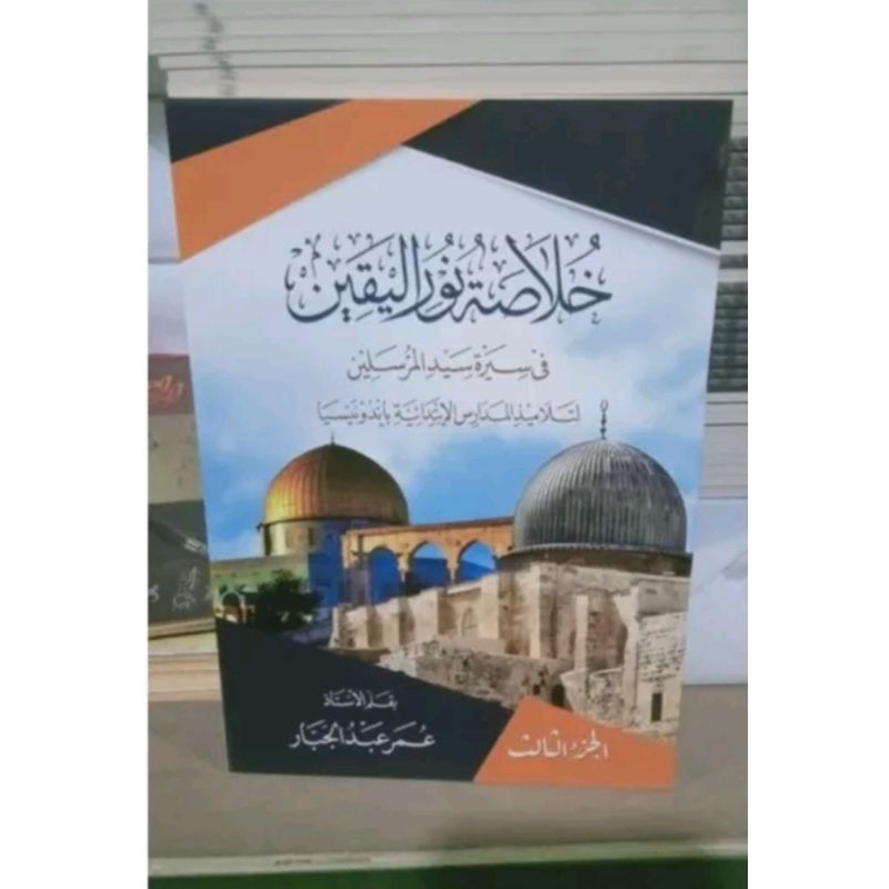 khulasoh Nurul Yaqin juz 2 renggang