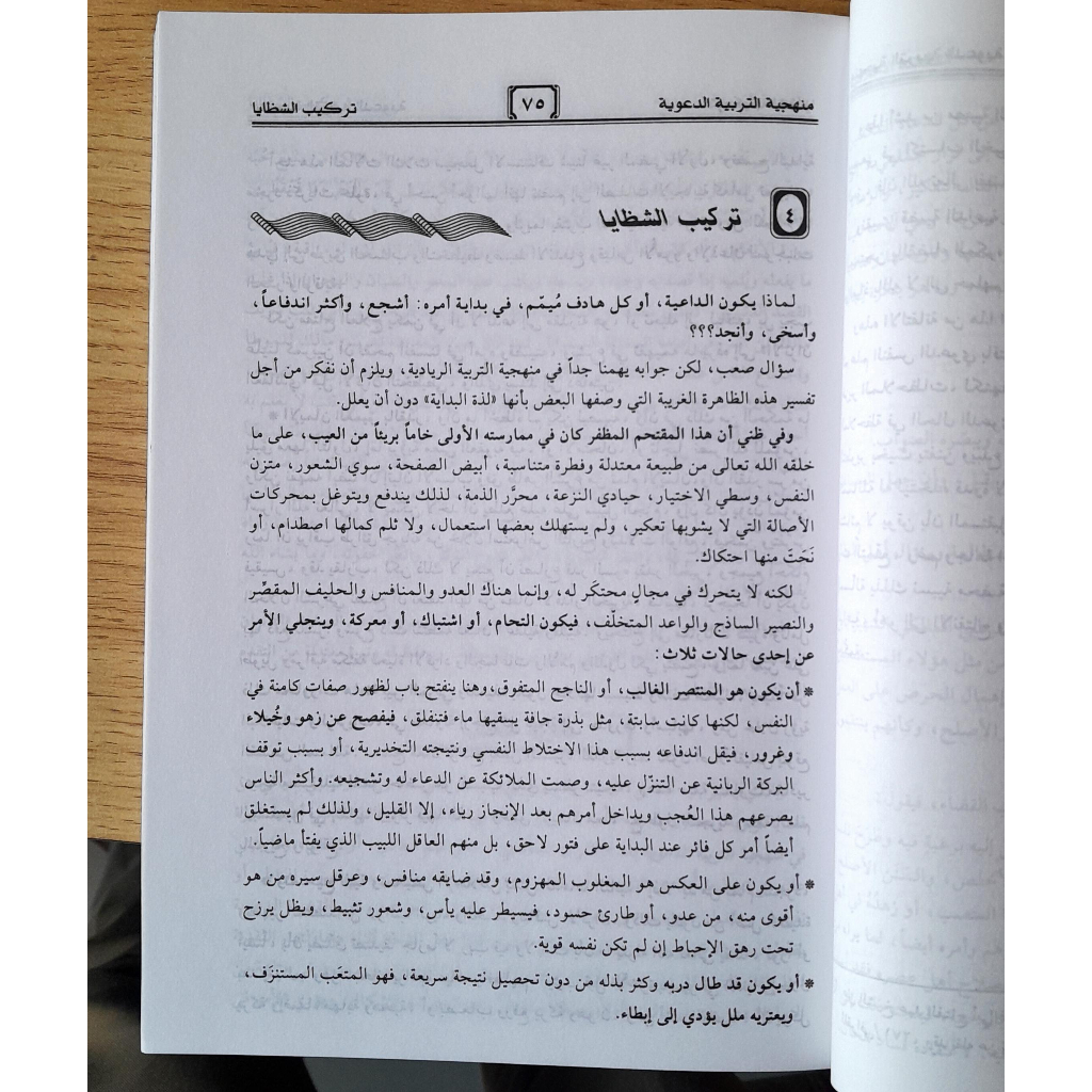 Jual Kitab Manhajiyatu Tarbiyah Ad Da'wayyah | منهجية التربية الدعوية Impor Original di Toko Kitab Alresalah
