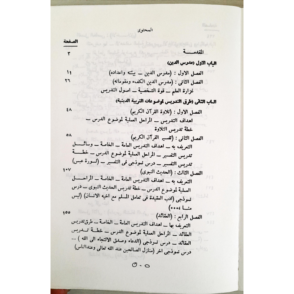 Jual Kitab Turuq Tadris Tarbiyatul Islamiyyah | طرق تدريس التربية الإسلامية Impor Original di Toko Kitab Alresalah