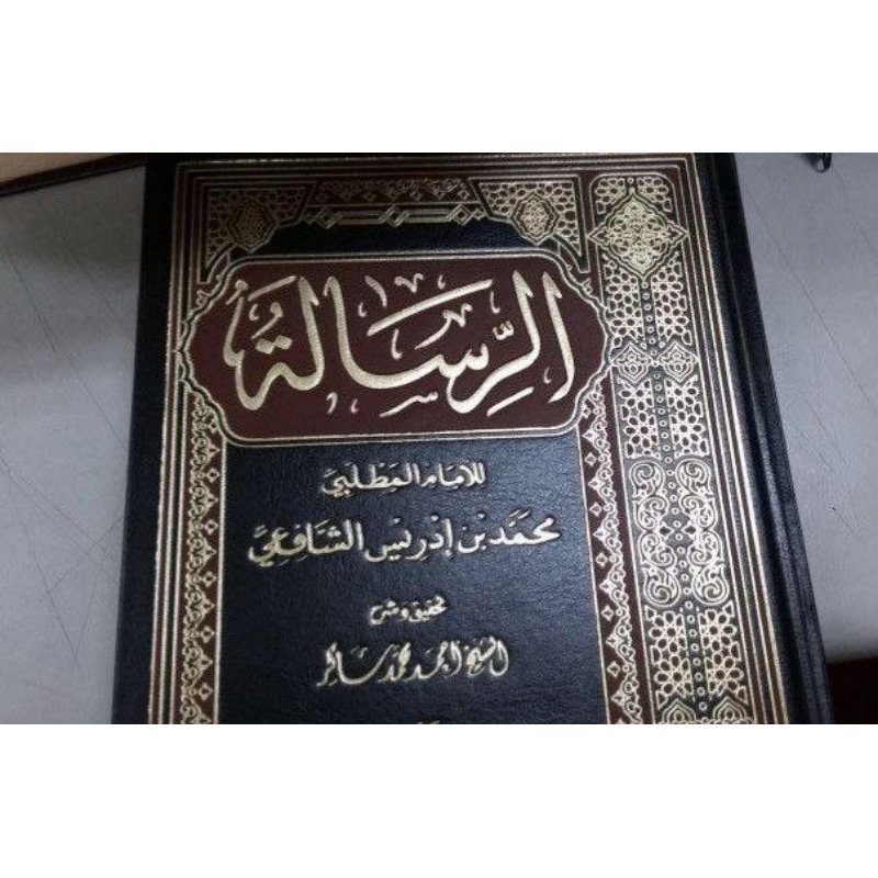 Ar-risalah الرسالة