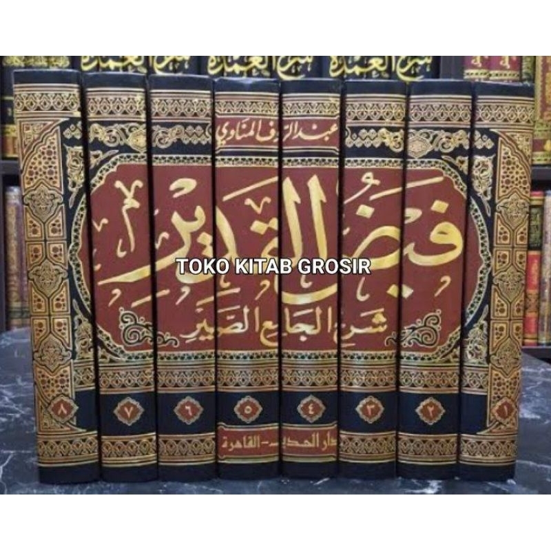 

فيض القدير faidhul qodir almunawi