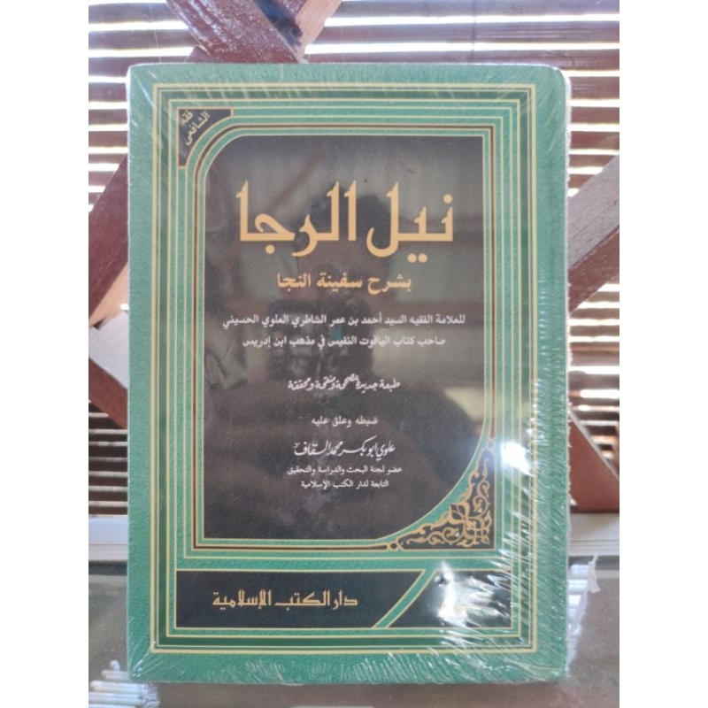 

Kitab Nayl Roja sarh safinah najah