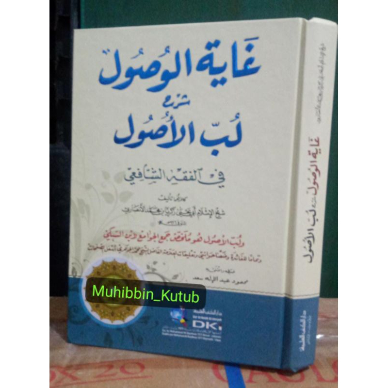 Ghoyatul Wushul Syarah Lubbul Ushul_DKI Bairut