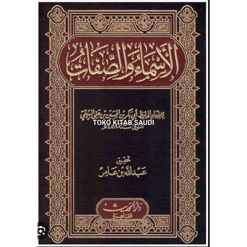 

الأسماء و الصفات Al asma' wa sifat