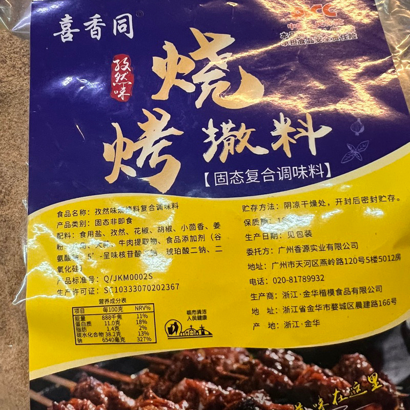 

Bumbu shao kao sa liao 烧烤撒料 / 孜然味