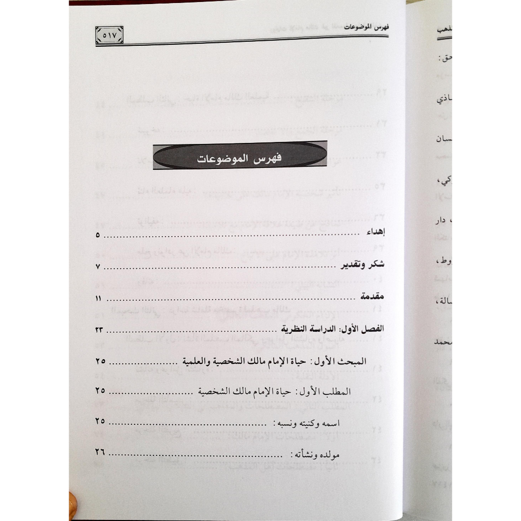 Jual Kitab Riwayatul Imam Malik | Riwayat Al Imam Malik | روايات الامام مالك غير المعمول بها في المذهب Impor Original di Toko Kitab Alresalah