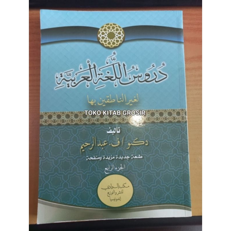 

دروس اللغة العربية durussulugoh jilid 4