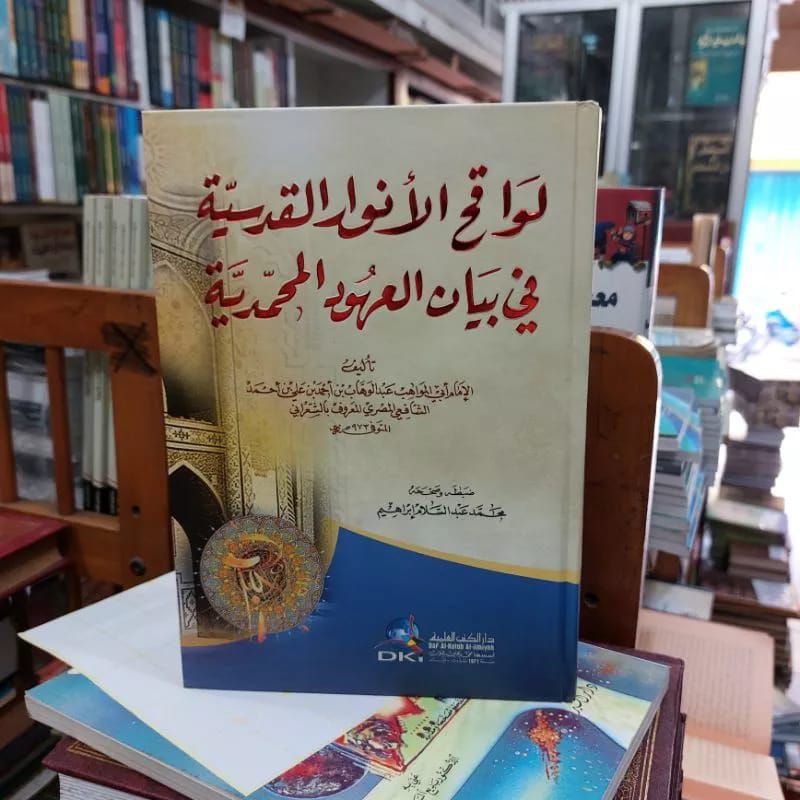 Lawaqihul Anwar al Qudsiyah DKI