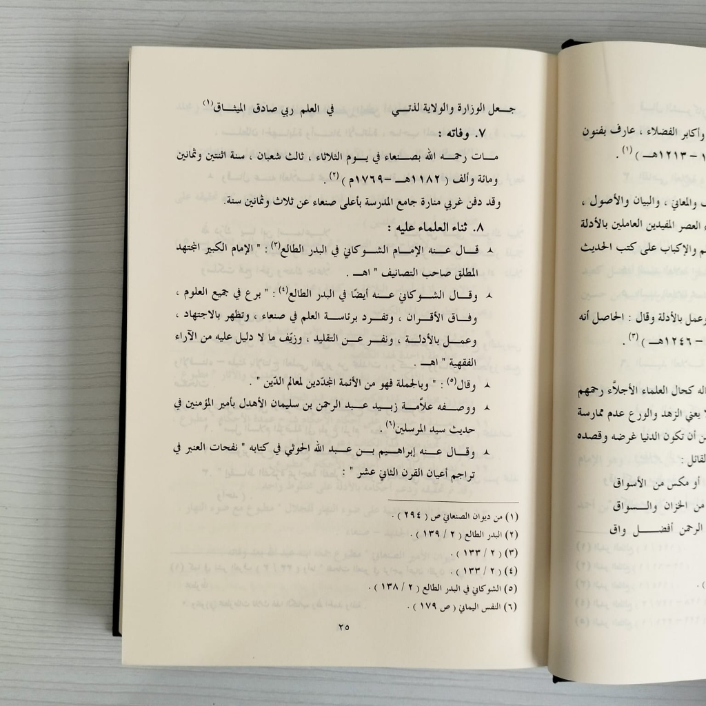 Jual Kitab Dhawun Nahar Al Musyriq 7 JILID | ضوء النهار المشرق 1/7 Impor Original di Toko Kitab Alresalah