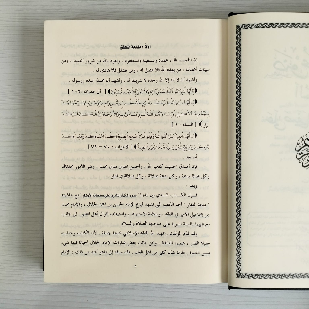 Jual Kitab Dhawun Nahar Al Musyriq 7 JILID | ضوء النهار المشرق 1/7 Impor Original di Toko Kitab Alresalah