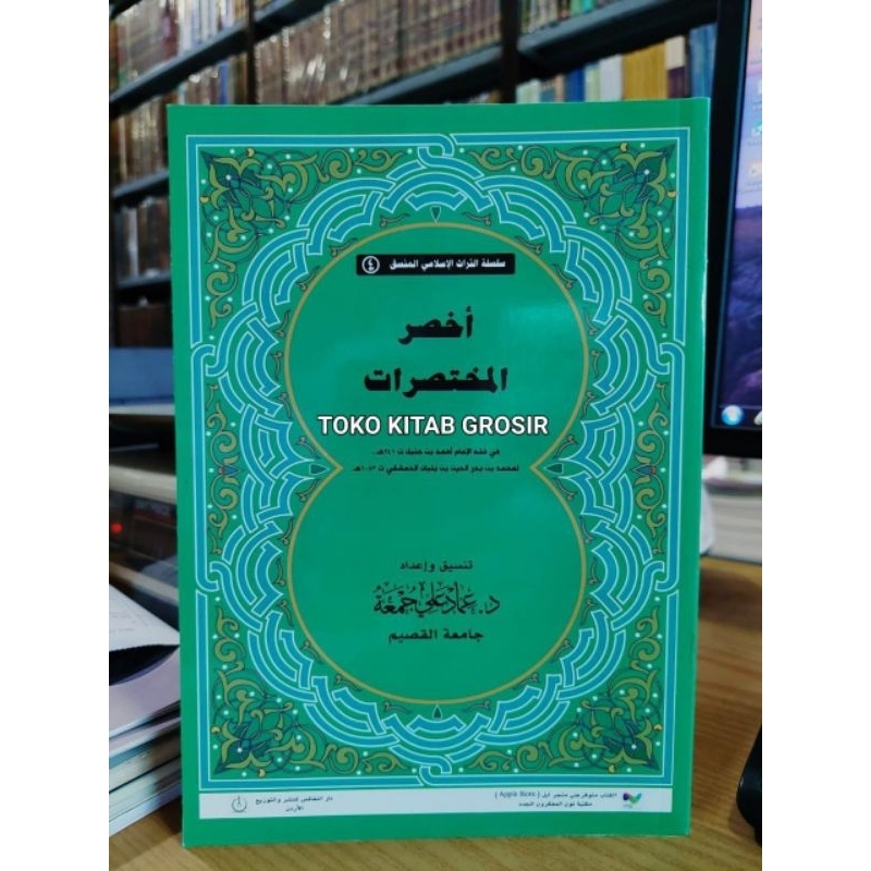 

أخصر المختصرات - غلاف - ملك فهد akhsorul muktashorot