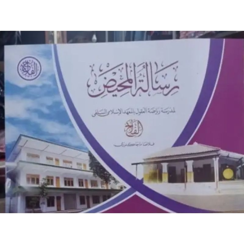 taqrirot risalatul mahid ploso